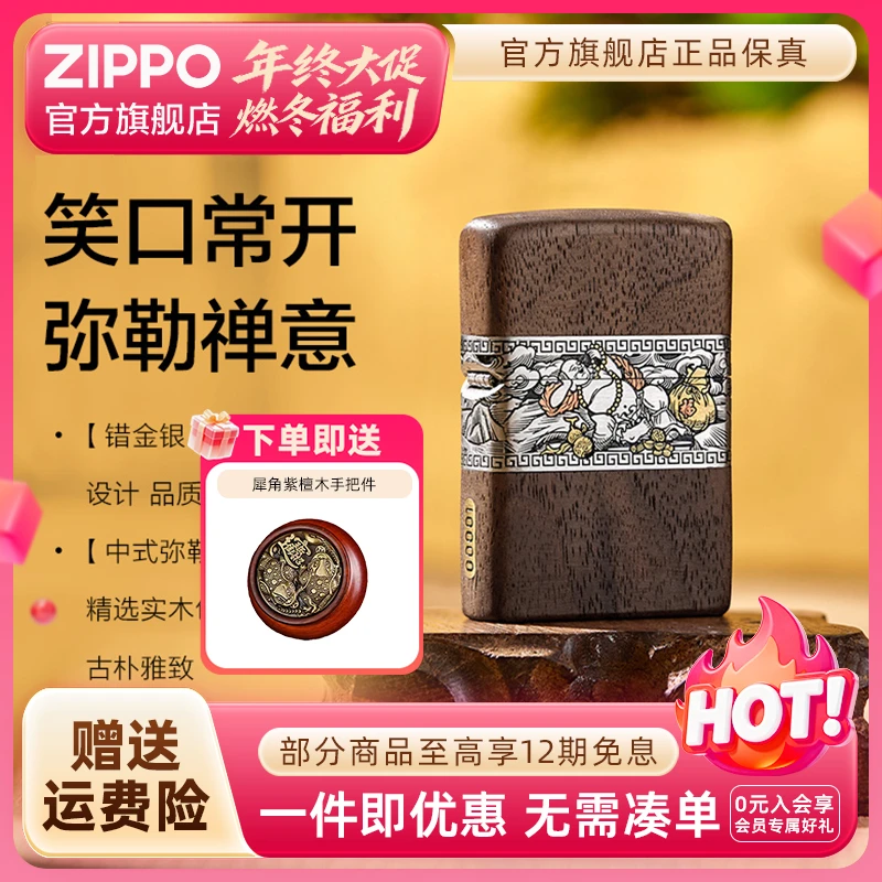 ZIPPO官方旗舰店打火机正品笑口常开木质外壳高档防风送男生礼物