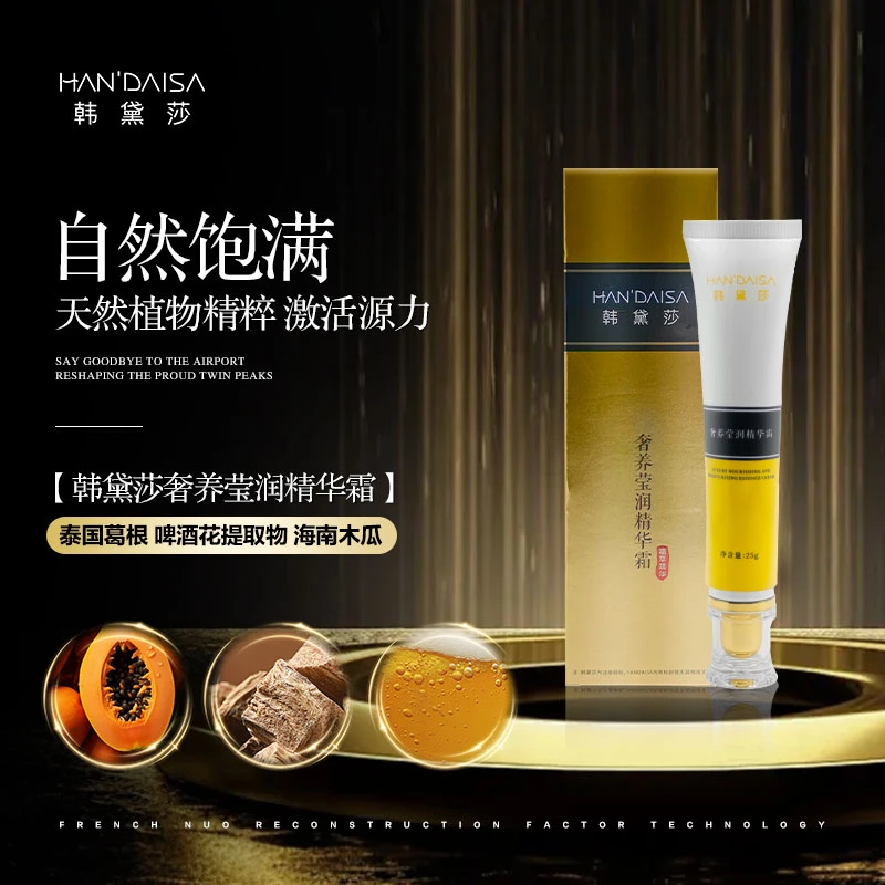 升级著养莹润精华霜精致女人必备【佳佳专属】