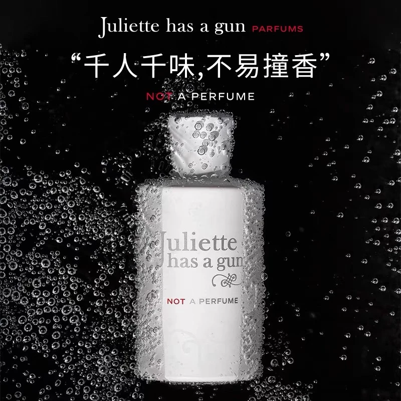 Juliette has a gun/佩枪朱丽叶 非香水我不是香水淡香精持久