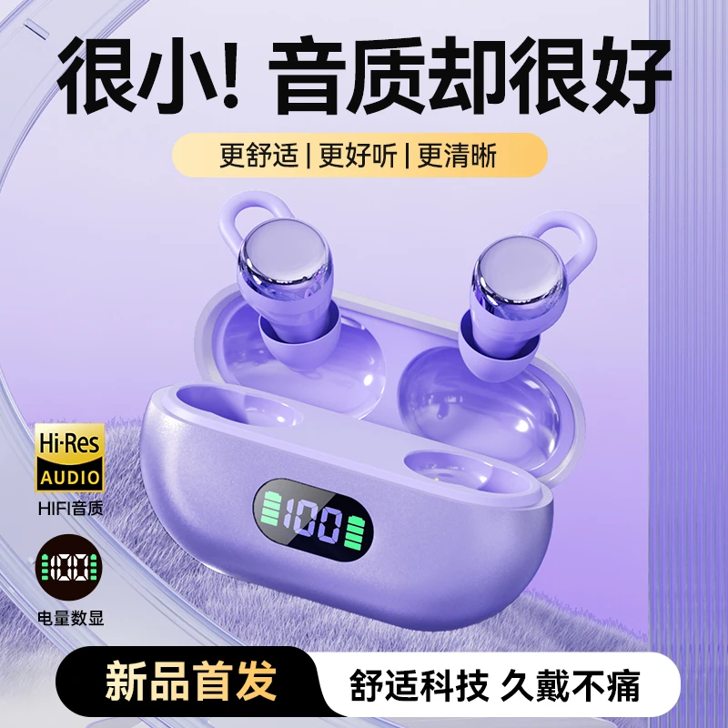【侧睡推荐】新款隐形降噪睡眠无线耳机蓝牙舒适高音质超薄续航