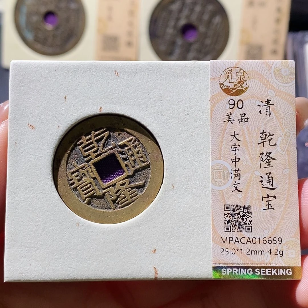 铜觅泉古钱币一枚 小微