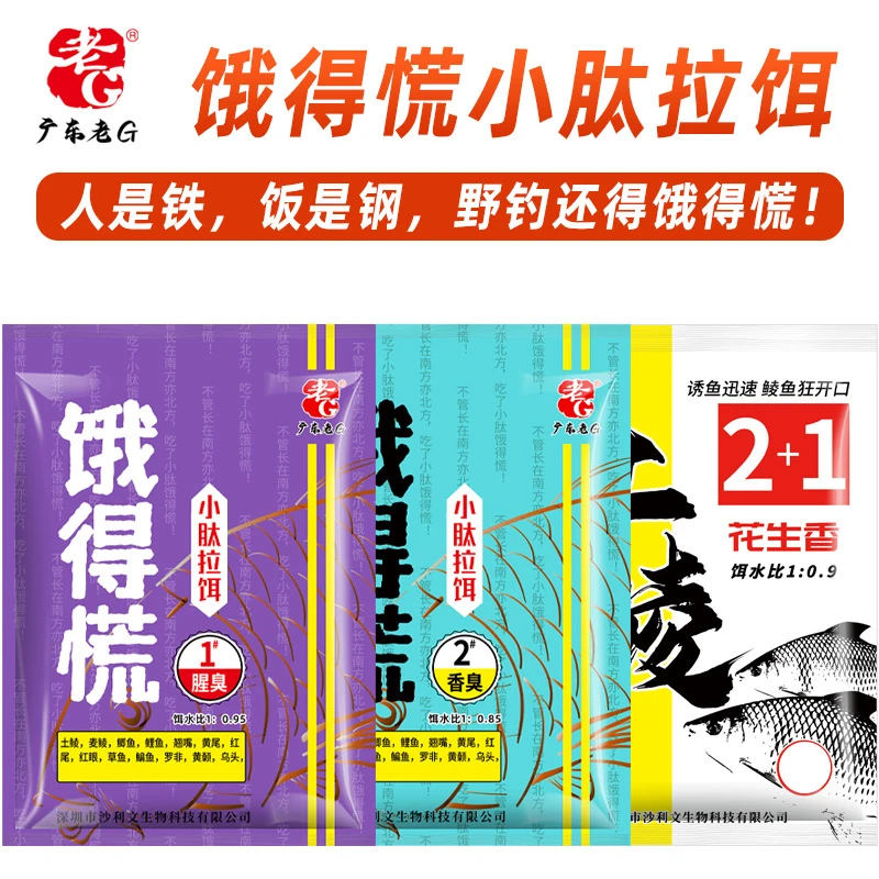 老G饿得慌拉饵1号腥臭2号香臭颗粒方块钓鱼饵料聚鱼水添加剂土鲮