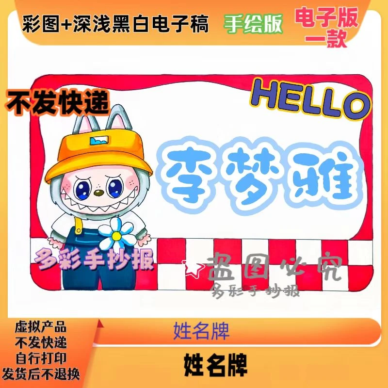 【1306】姓名牌手抄报电子稿（免费改名字）