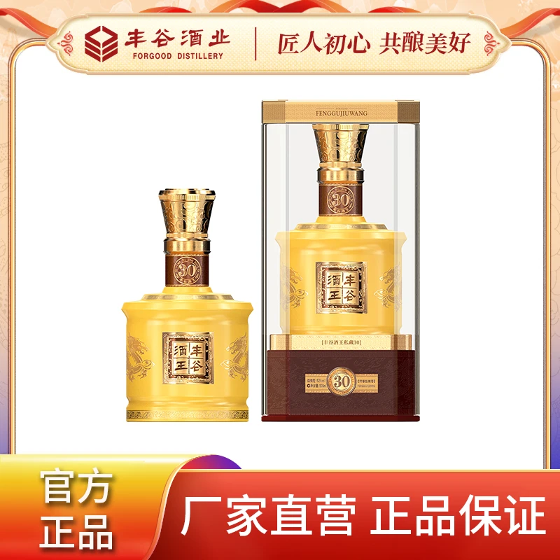 FORGOOD/丰谷丰谷酒业丰谷酒王私藏30浓香型白酒500ml52度宴会