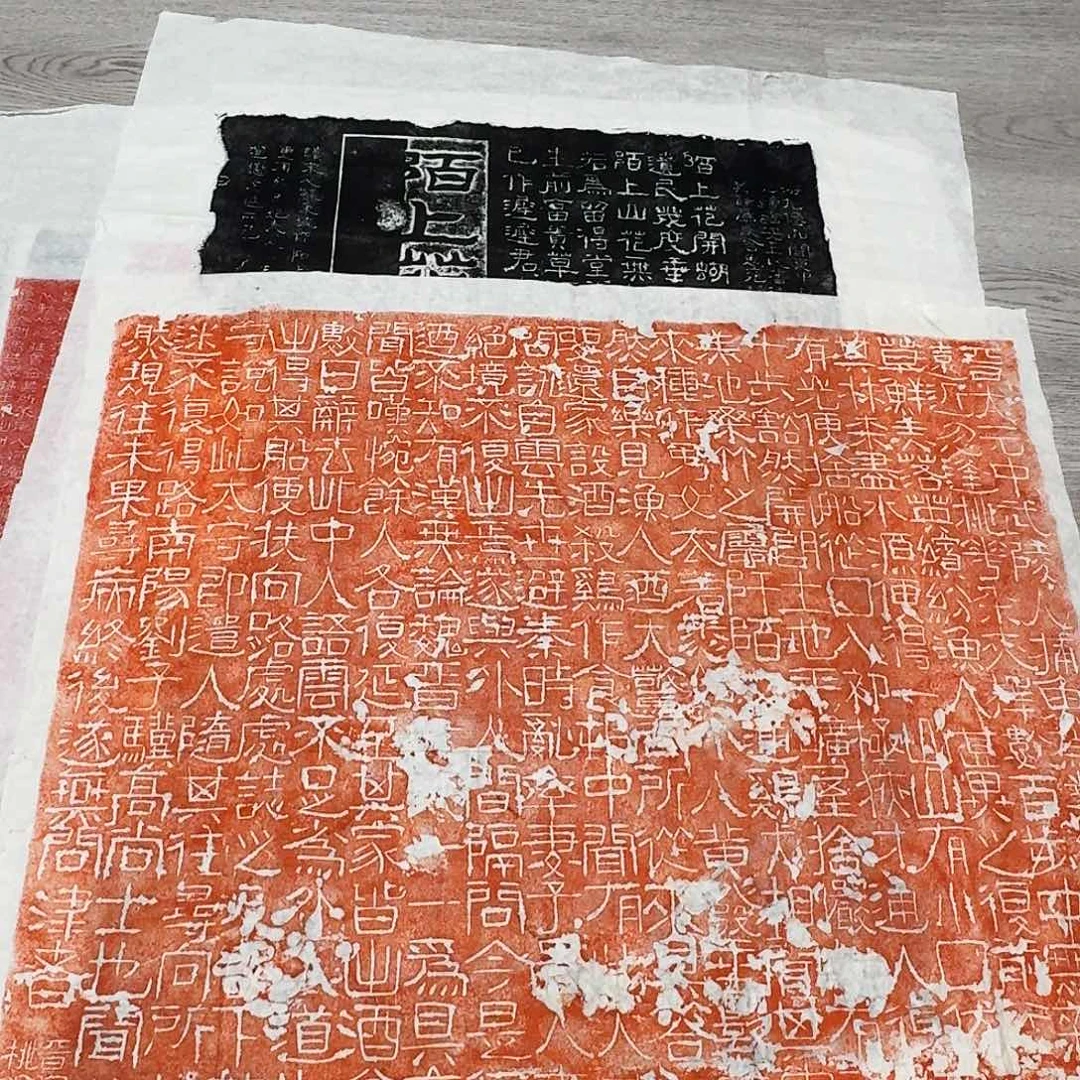 印石拓片用纸桃花源记