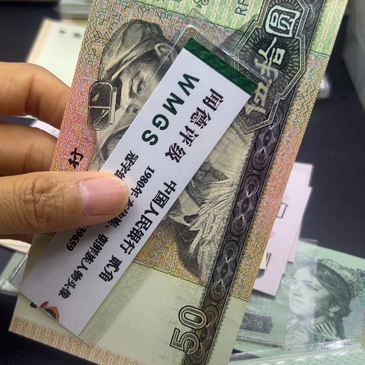 塑料第四套人民币9050全新