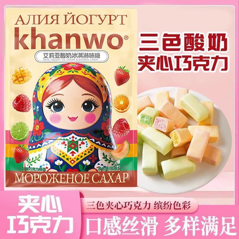 俄罗斯风味【卢卡斯酸奶巧克力】三色夹心果味零食年货圣诞喜糖糖果
