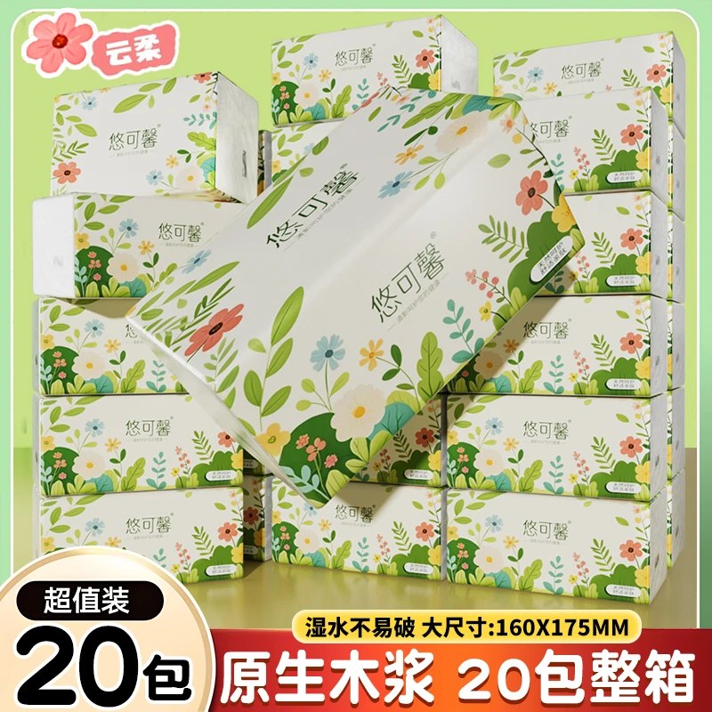 20包大包抽纸实惠装家用纸巾整箱柔软亲肤抽取式餐巾面巾纸