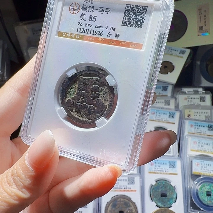 铜As评级币一个……1926