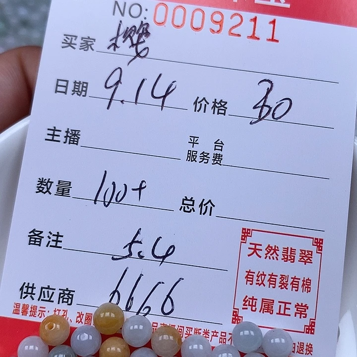 *****散珠翡翠珠子。