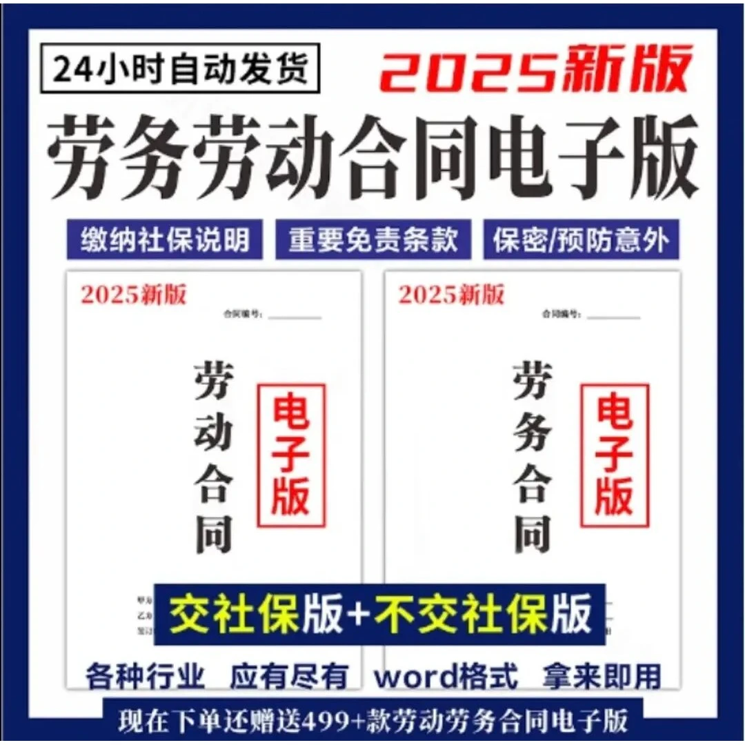 2025新版劳动劳务合同协议书范本全国通用可编辑可打印