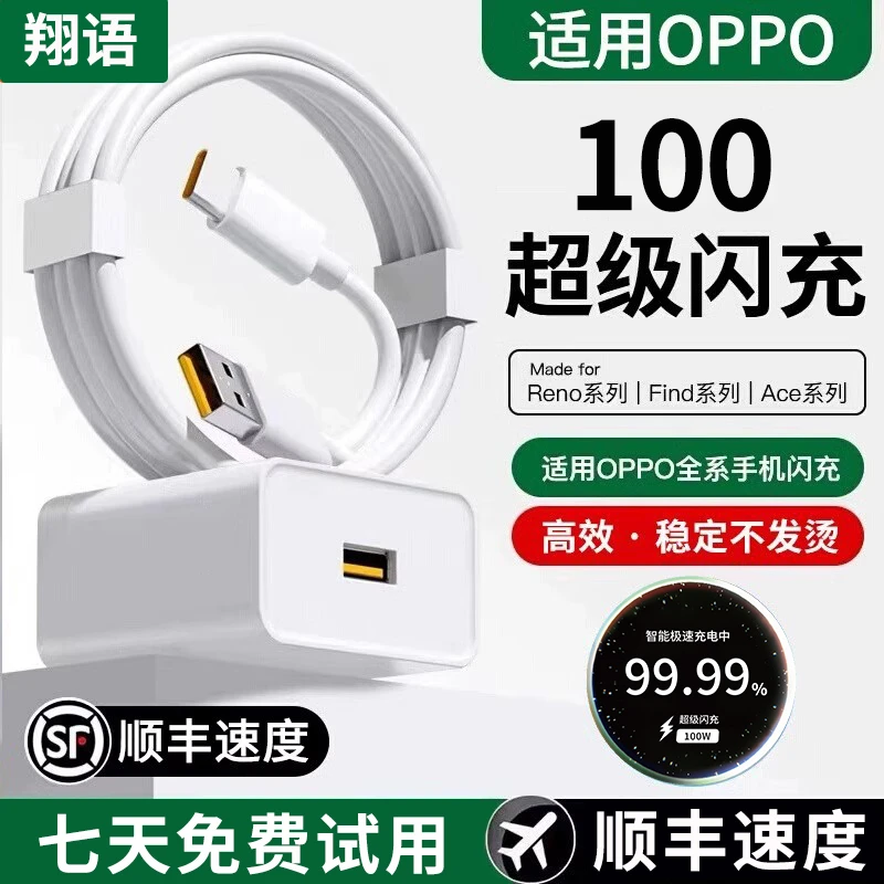 100超级闪充适用于OPPO真我一加手机华为安卓通用原装充电器套装