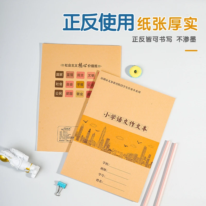 深圳市统一作业本A5标准笔记本小学生16K牛皮纸各科目本子加厚
