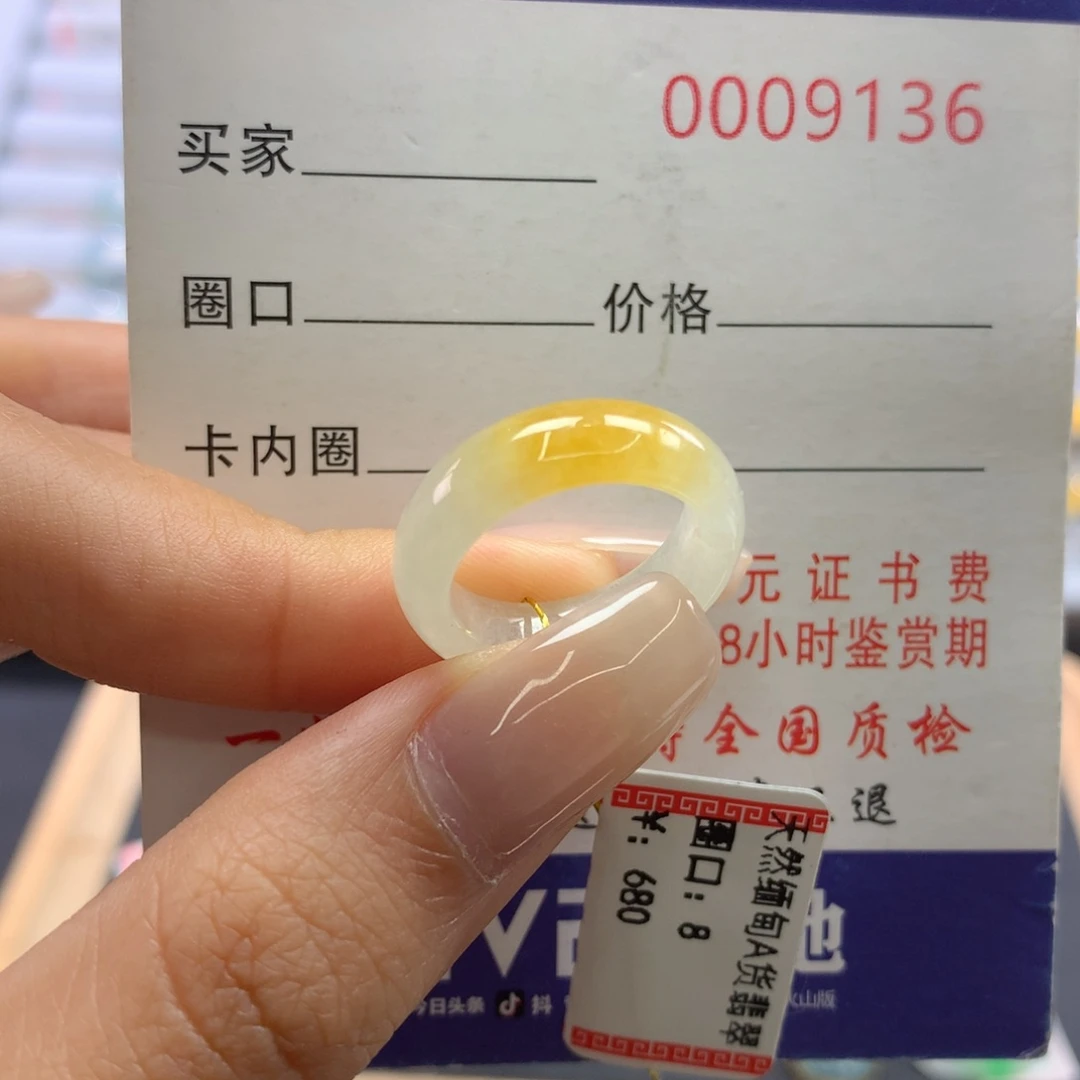 翡翠戒圈未镶嵌7.8.圈