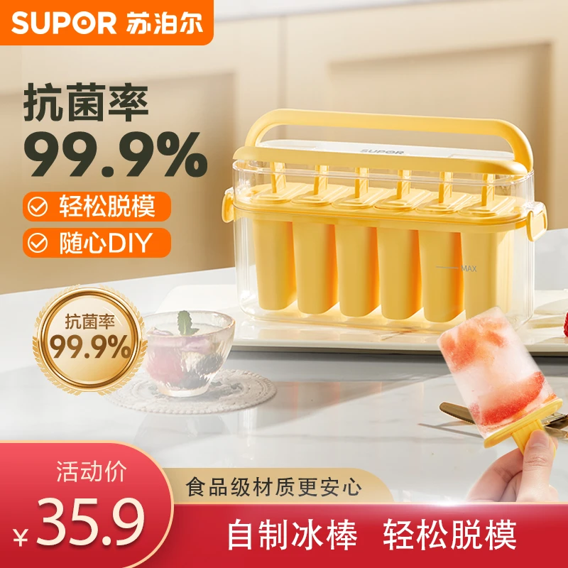 苏泊尔雪糕模具冰棒冰棍冰淇淋模具食品级材质方形DIY雪糕模具盒
