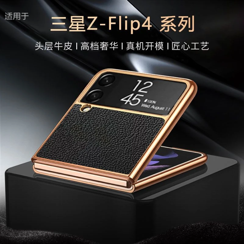 W23三星Z flip4新款手机壳皮质荔枝纹薄防摔外壳全包轻奢电镀flip