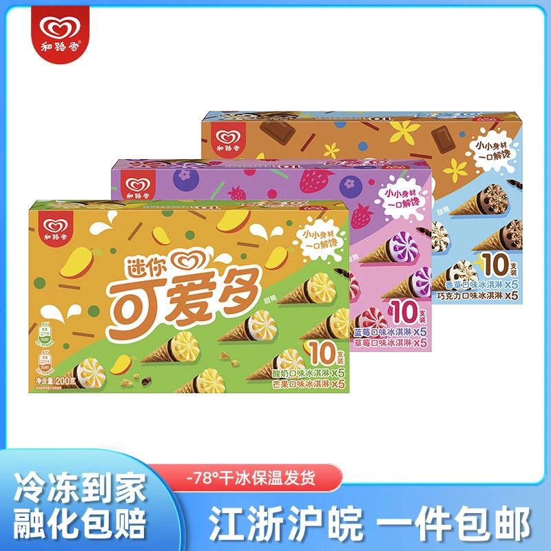 和路雪冰淇淋蓝莓草莓/巧克力香草/芒果酸奶口味 200g(20g*10支)雪糕同城送雪糕同城配