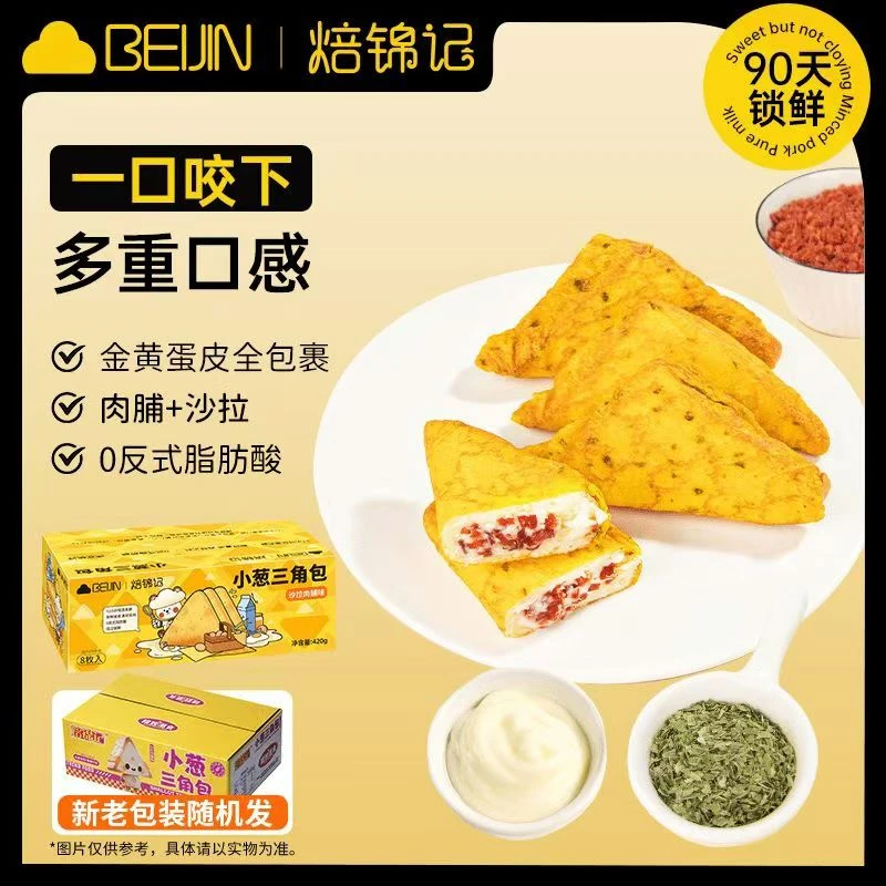 焙面记小葱三角包蛋皮吐司面 麺包夹营养锦 麺包多种口味整箱早餐