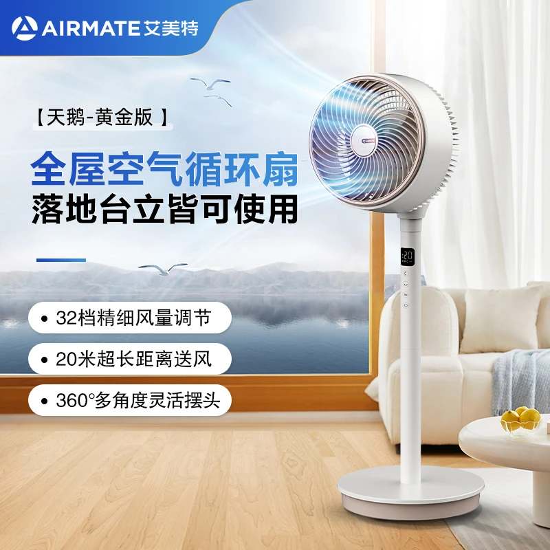 【360°广角送风-黄金版】艾美特空气循环扇大风力直流变频节能电扇1