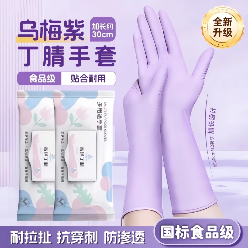 【热销百万】加长丁腈洗碗手套厨房家务清洁食品级一次性乳胶橡胶款
