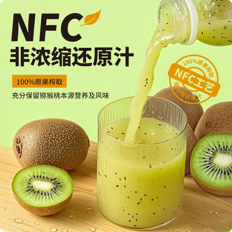 【宠粉福利】NFC猕猴桃汁100%鲜果鲜榨260ml*6瓶装营养新鲜