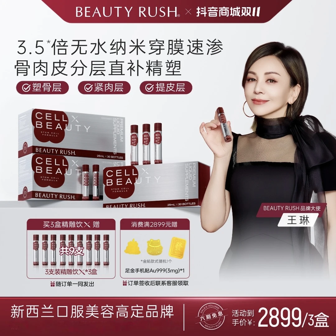 BEAUTY RUSH精雕饮X 二代全新升级 3.5倍吸收含麦角硫因AKG
