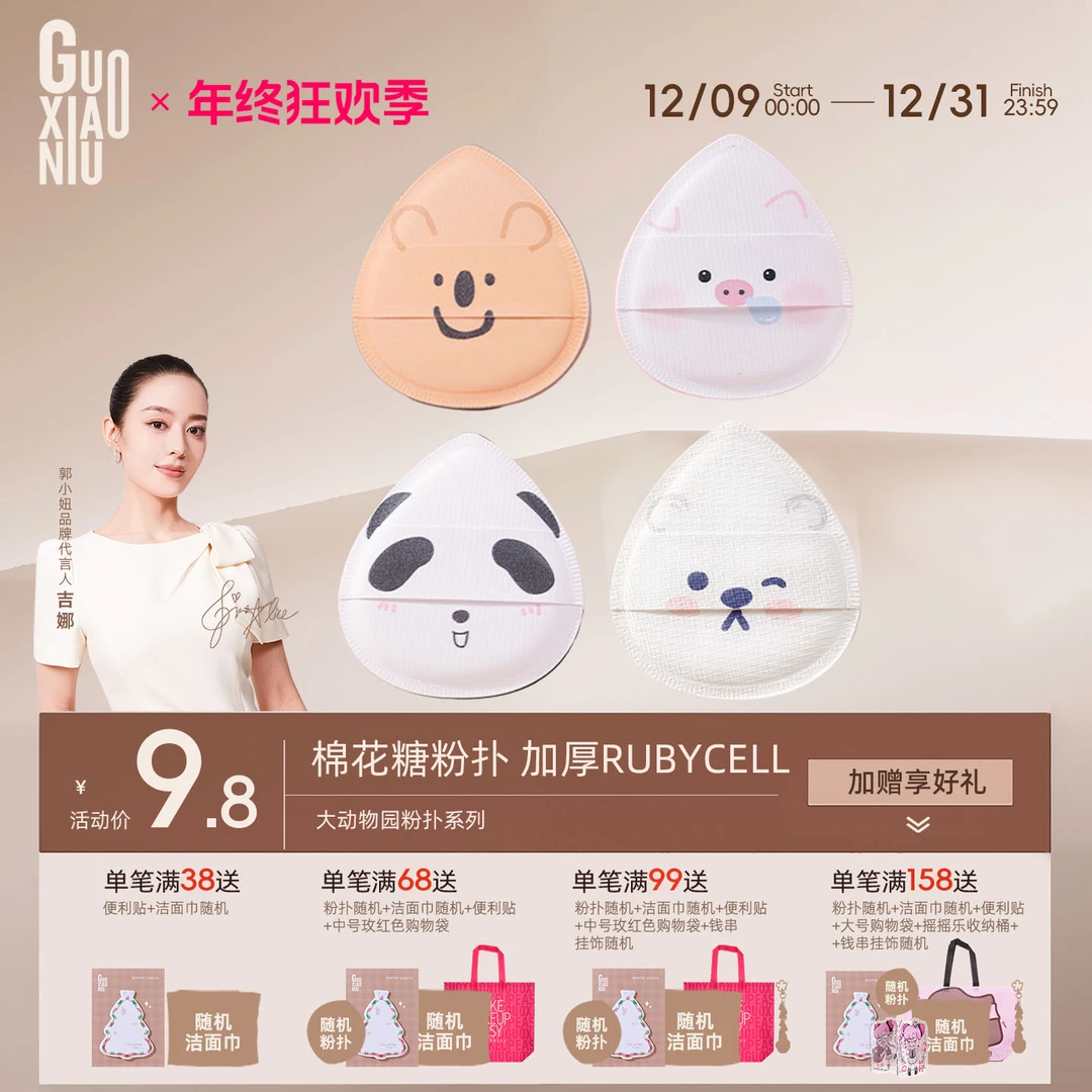 郭小妞大动物园粉扑超软气垫棉花糖海绵上妆工具粉底液专用定妆