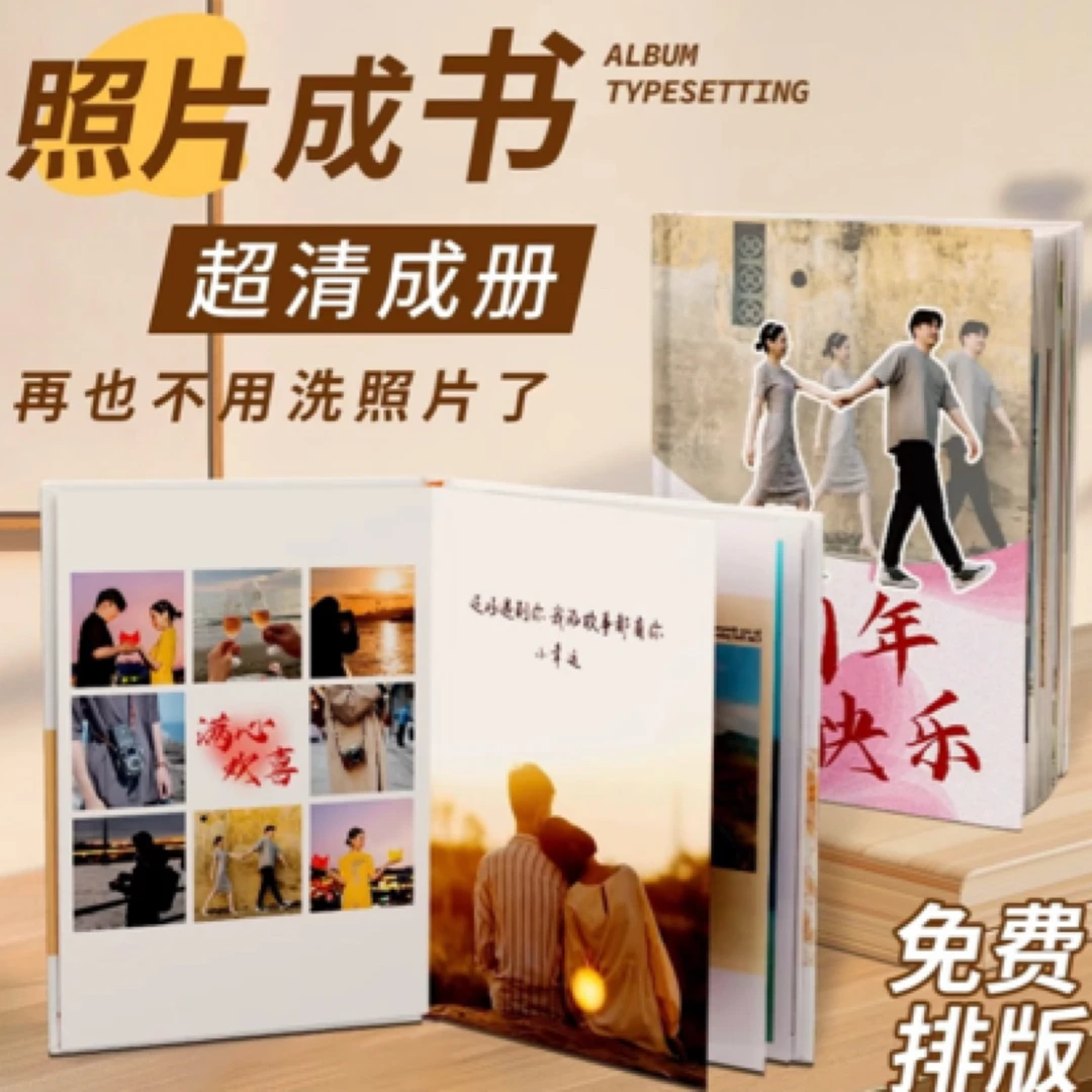 毕业同学录相册纪念册旅行相册