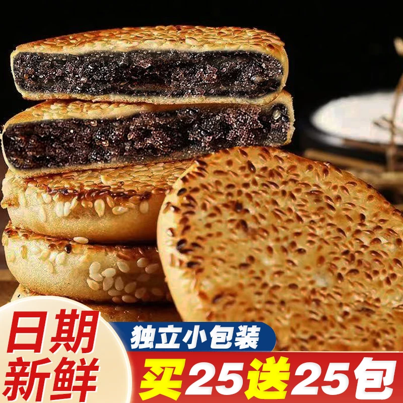 五黑芝麻饼便宜重庆麻饼小包装传统休闲零食独立小包装老式芝麻饼