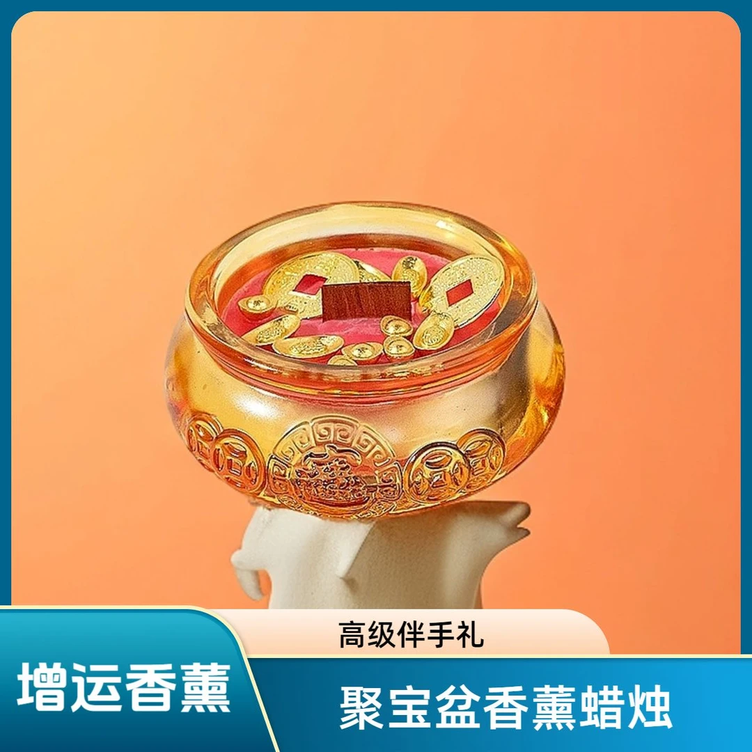 新年礼物香薰蜡烛国风留香持久家用卧室高级礼物伴手礼来财聚宝盆