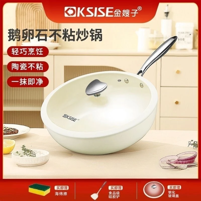 KSISE/金嫂子陶瓷不粘锅炉灶通用32炒菜锅健康无油烟钛金平底珐琅