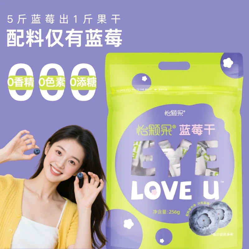 怡颗果蓝莓干256g不加糖油无添加剂优质新鲜甜味小袋