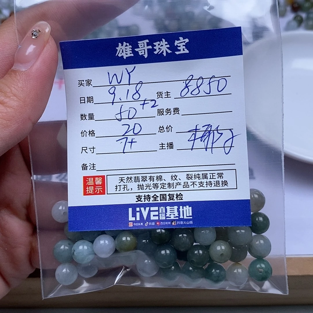 W***.散珠翡翠翡翠散珠