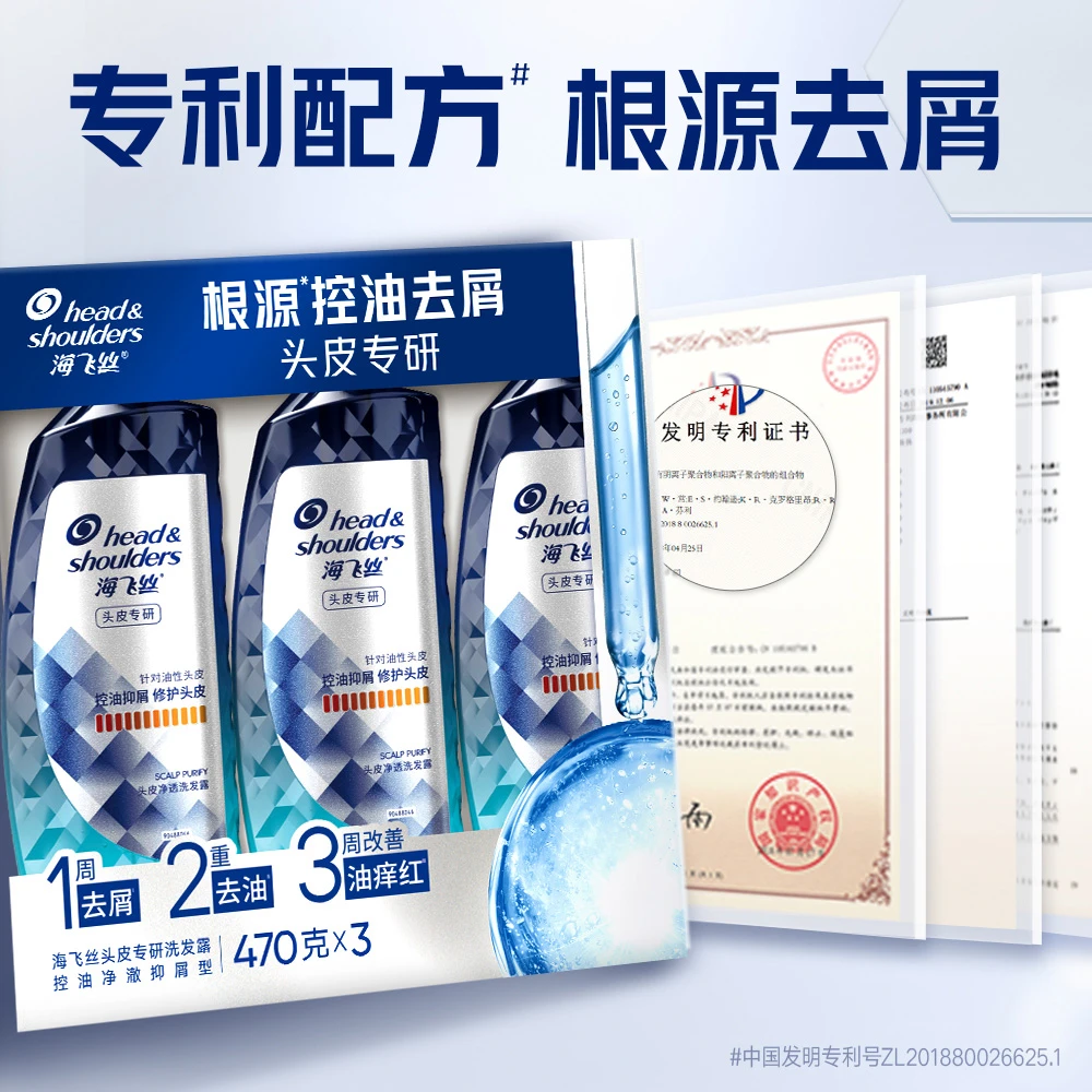 海飞丝 头皮专研洗发露控油净澈抑屑型 470g*3