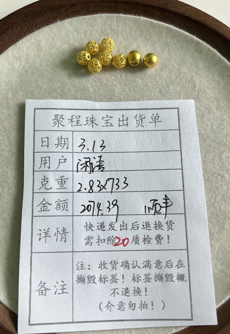 足金999卡6花丝.卡6古法珠 2.83g