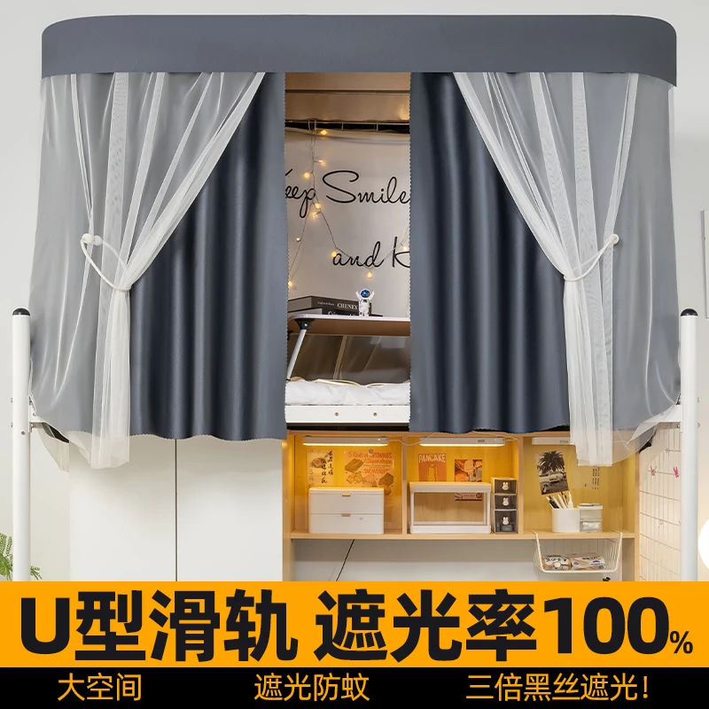 U型滑轨道床帘学生宿舍强遮光蚊帐一体式u形床幔寝室上铺女【LTX】