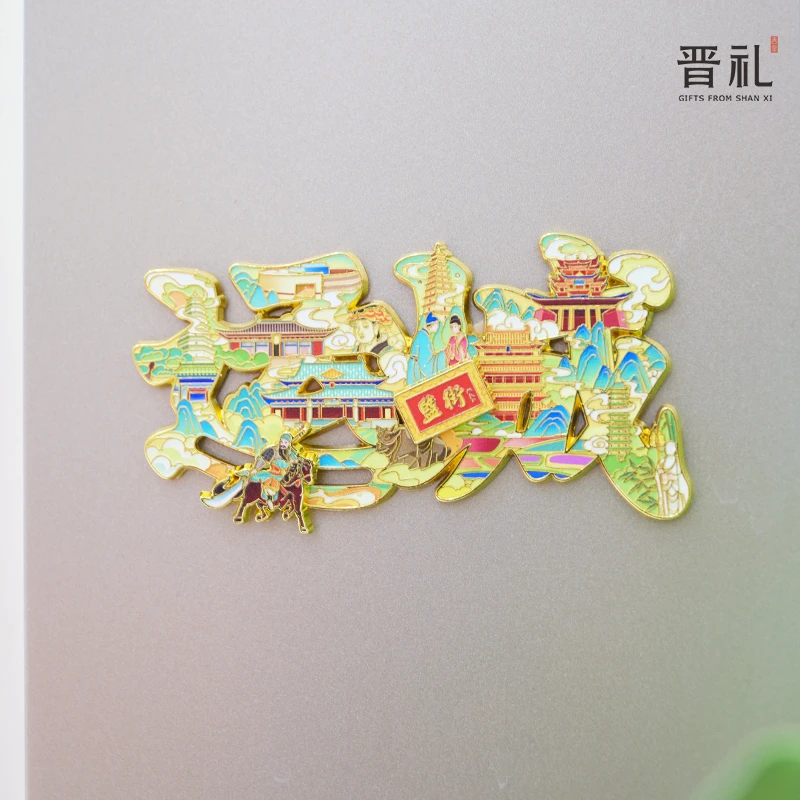 晋礼山西文创运城字体字绘金属浮雕冰箱贴