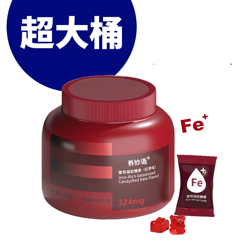 【补铁软糖】养妙语富铁软糖女性专用补Fe软糖四重铁元素红枣味软糖