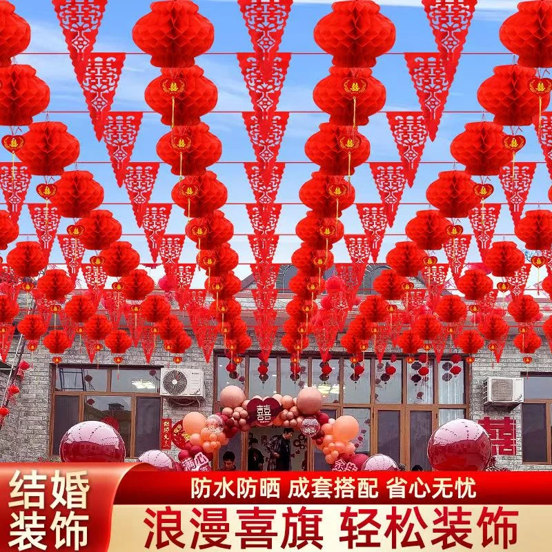 院子装饰彩旗三角旗灯笼小吊旗婚庆串旗结婚拉旗小彩旗喜字拉花