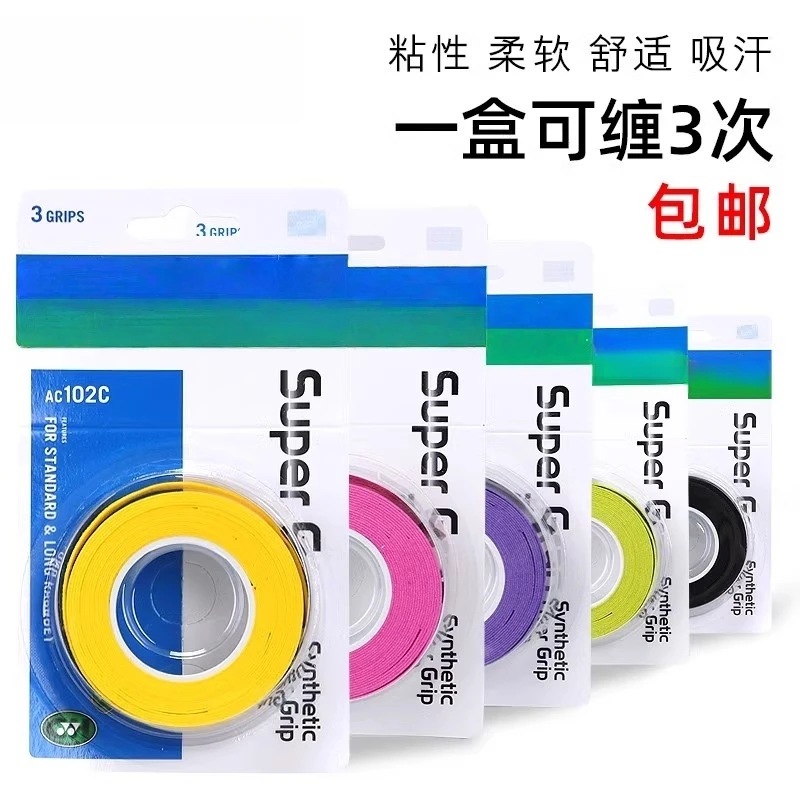 1卡3条装羽毛球拍耐磨止汗防滑高颜值YY平替手胶102c防滑止汗带