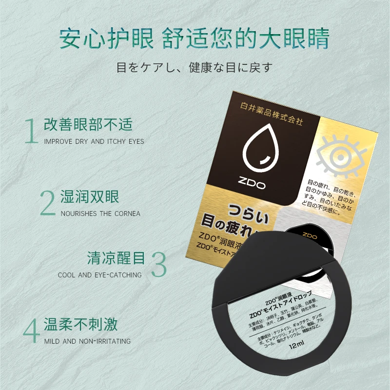 ZDO 润眼液 润泽水 护眼液 水润眼部补水护理