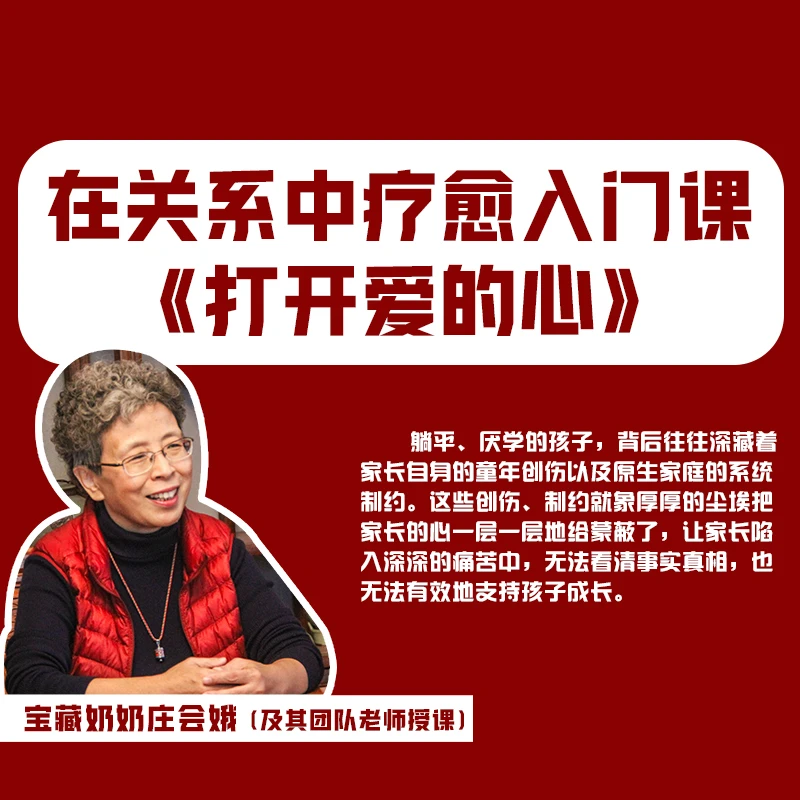 在关系中疗愈入门课程《打开爱的心》