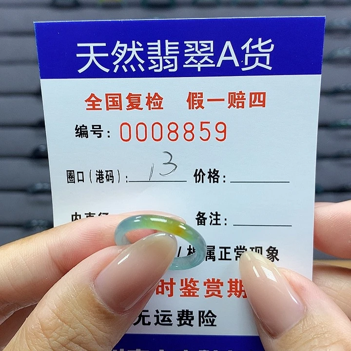 翡翠戒圈未镶嵌       8859