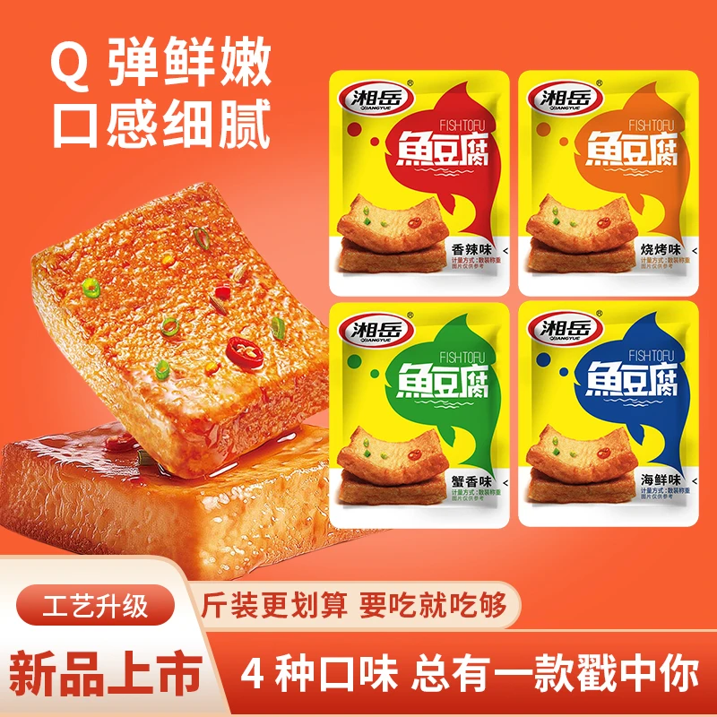 湘岳鱼豆腐香辣豆腐干豆干香辣解馋网红零食小吃休闲食品开袋即食