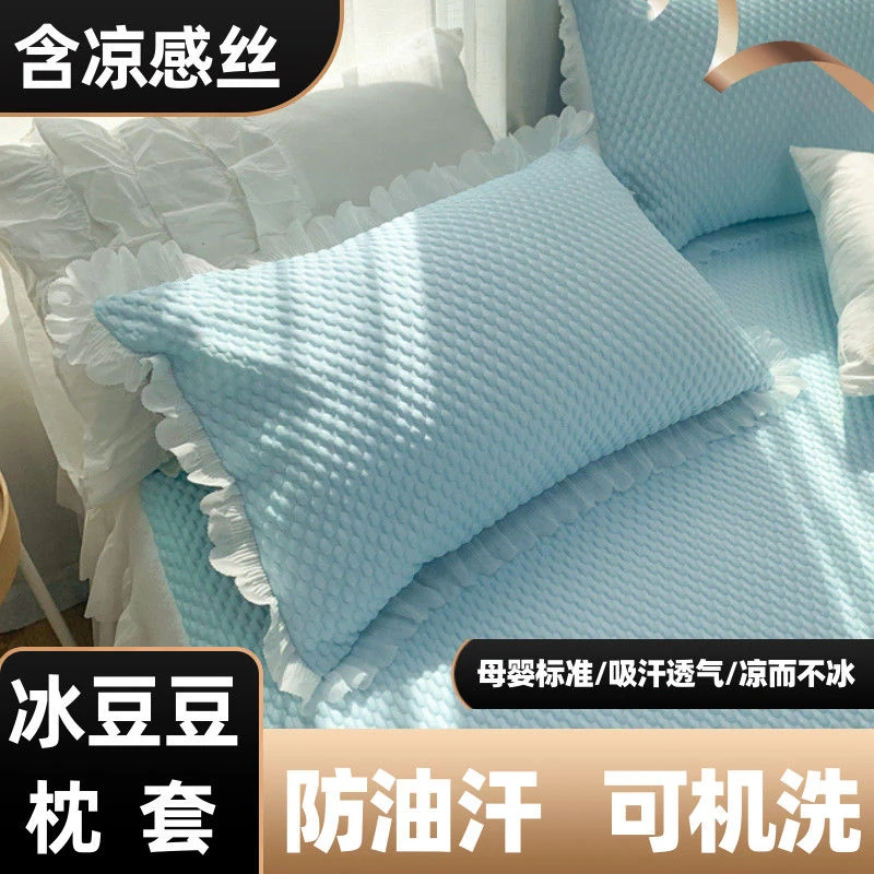 夏季凉感冰豆豆枕头套冰丝单枕套ins风一对装透气枕芯套凉席枕套1