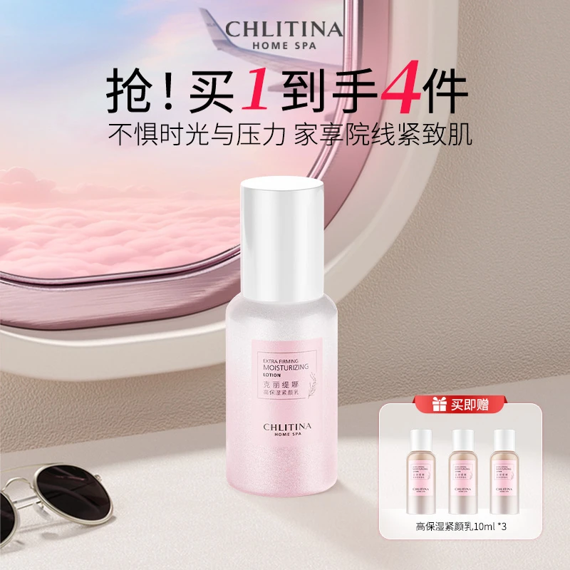 【CHLITINA/克丽缇娜】紧颜乳75ml保湿抗皱焕亮肌肤