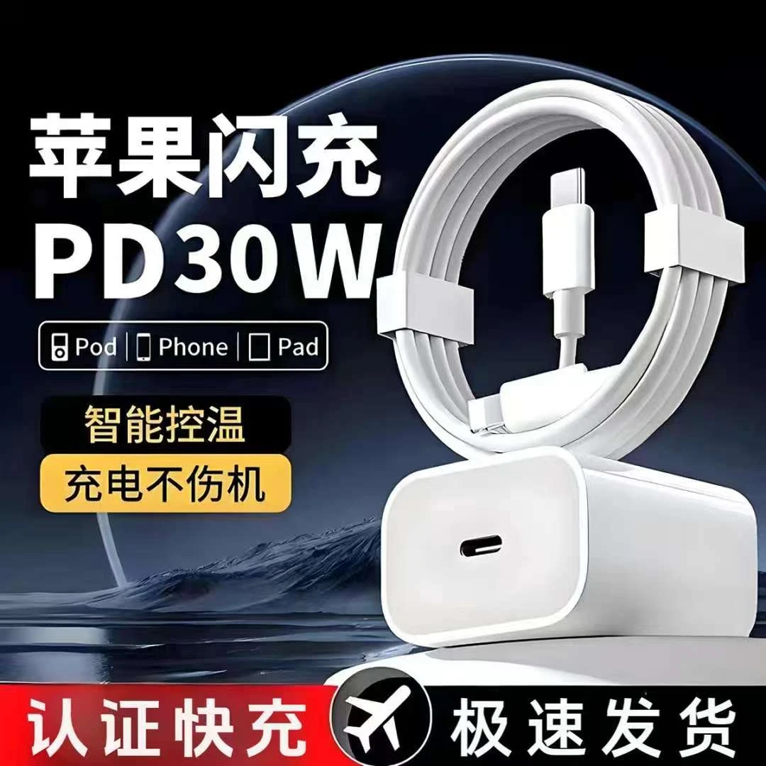 适用苹果PD闪充快充数据线14/13/12/11/X/8手机充电器充电线长款