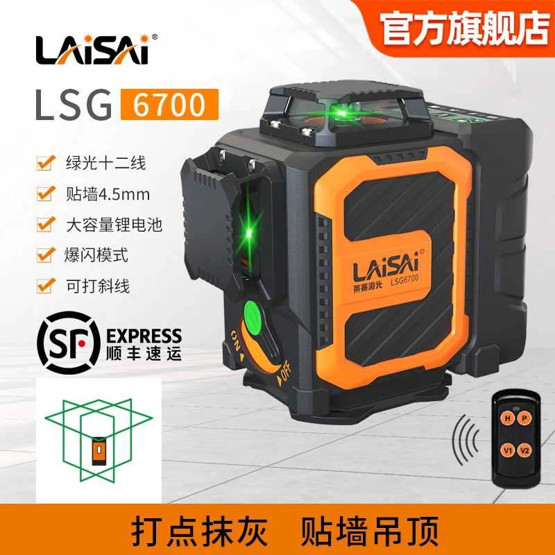LAISAI/莱赛激光LSG6700水平仪12线红外高精度强光细线官方旗舰店
