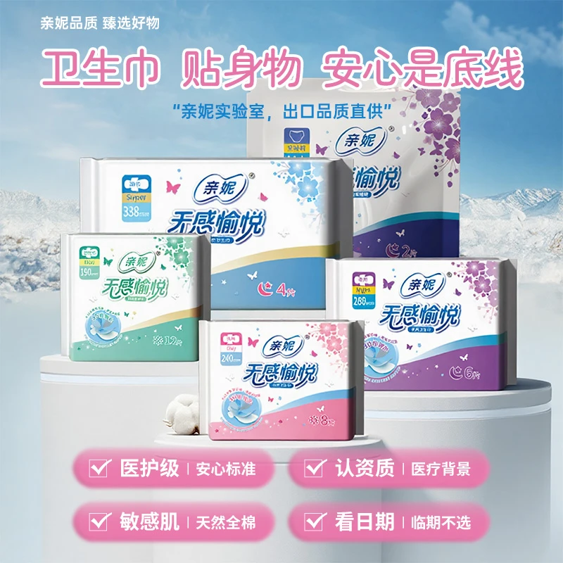 透气超薄护理级日夜用卫生巾组合安心舒适无感款安睡裤干爽姨妈巾
