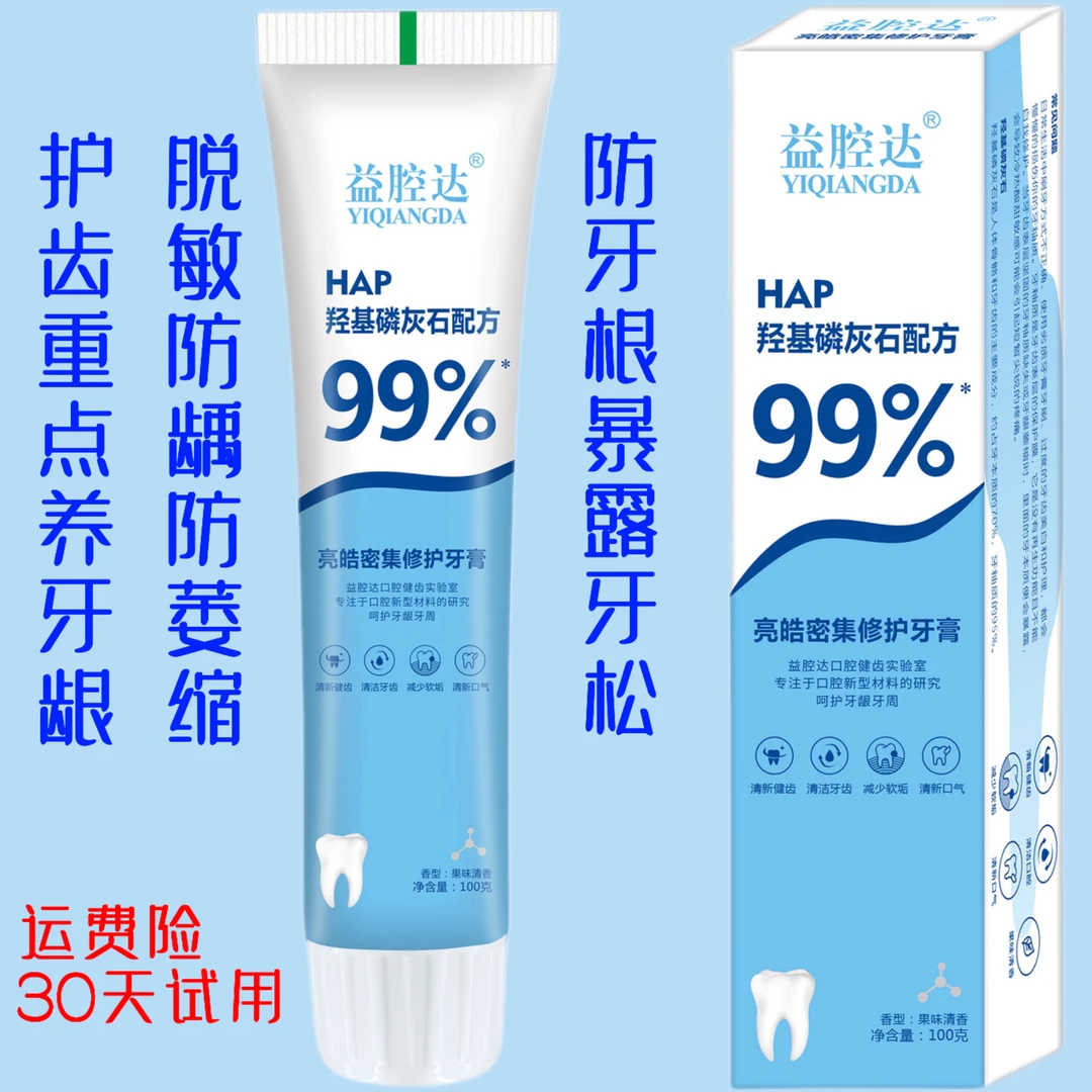 羟基深层磷灰石牙膏含氟清新口气抗敏固齿清爽修护牙膏健齿人体